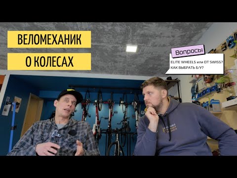 Видео: ПРО КОЛЕСА | ELITE WHEELS или DT SWISS  | VLOG VELOMANN