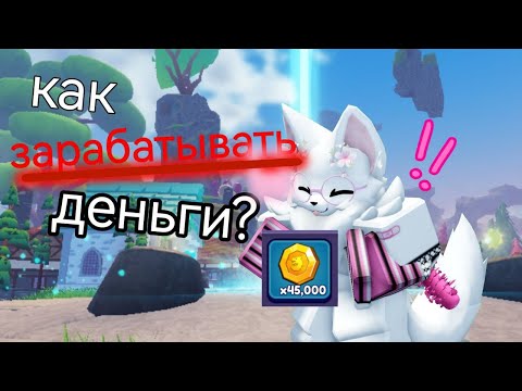 Видео: как зарабатывать деньги в dragon adventures?/ГАЙД
