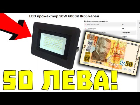 Видео: НАЙ-ДОБРОТО СТУДИЙНО ОСВЕТЛЕНИЕ ЗА ПОД 50 ЛЕВА!