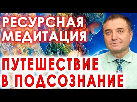 Видео: Ресурсная медитация 🧘Восстановление энергии и силы 👉 АСМР бинауральный гипноз