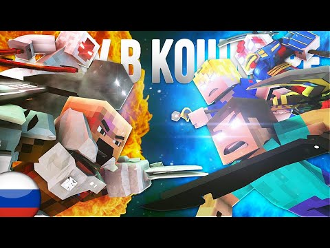 Видео: Я ЖИВУ В КОШМАРЕ - Майнкрафт Песня ЛЕГЕНДАРНЫЙ ГРИФЕР | Living In A Nightmare Griefer Minecraft Song