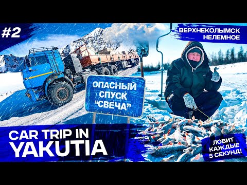 Видео: ПУТЕШЕСТВИЕ ПО ЯКУТИИ: зимник от Момы до Колымы / CAR TRIP IN YAKUTIA