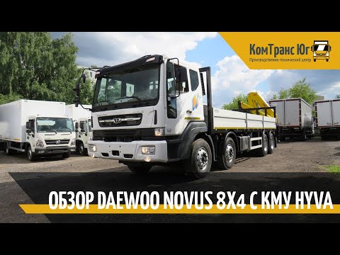 Видео: Обзор Daewoo Novus с краном-манипулятором Hyva