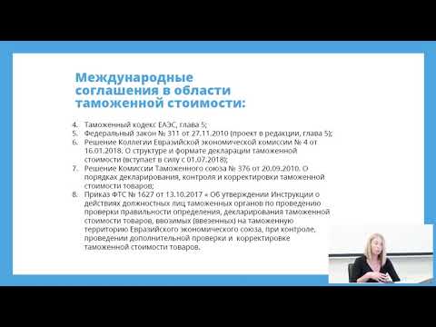 Видео: Определение таможенной стоимости товаров (фрагмент)