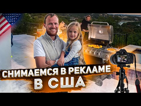Видео: Снимаемся в рекламе в США / Как купить оружие в США / Заработал награду в США - #85