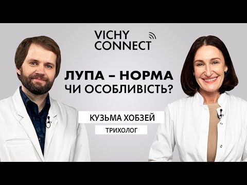 Видео: Ви миєте голову неправильно! Трихолог Кузьма Хобзей про те, як і чим мити голову | VICHY