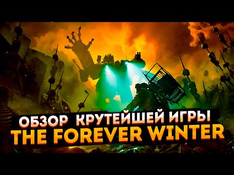 Видео: Обзор The Forever Winter ➤ The Forever Winter первый взгляд ➤ The Forever Winter дата выхода