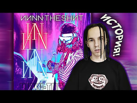 Видео: JDFLAG «ИИNNTHESHИT» 💜 Реакция на АЛЬБОМ!