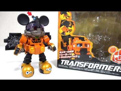 Видео: [🎃Микки Маус превращается в грузовик! ? ] Товары Disney x Transformers для Хэллоуина!