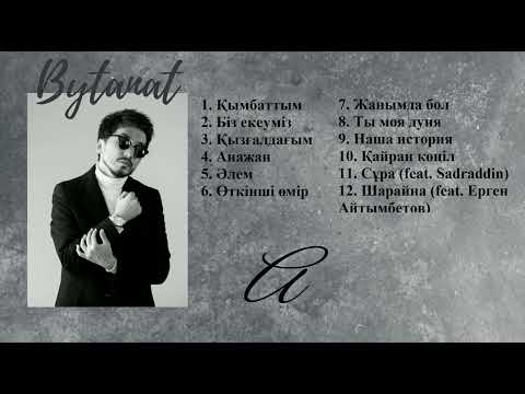 Видео: Bytanat - Барлық әндері (Bytanat - Все песни)