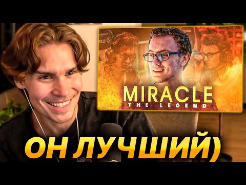 Видео: NIX СМОТРИТ ВИДЕО 15 LEGENDARY PLAYS OF MIRACLE THAT MADE HIM FAMOUS