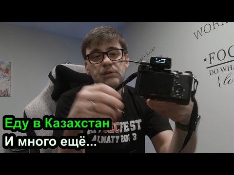 Видео: Дев Лог S3E9 - Купил клёвый блок питания, еду в Казахстан, обсуждаю тряску при съемке