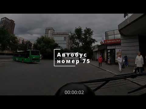 Видео: Автобус номер 75