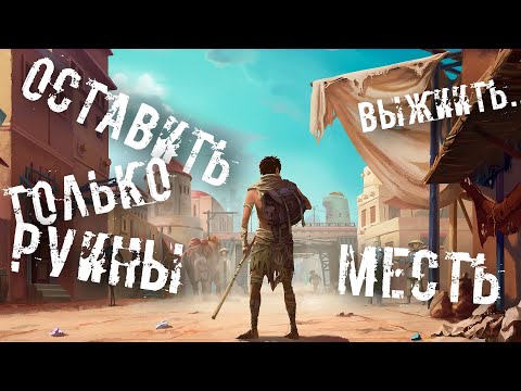 Видео: #shorts  Разрушить ВСЕ ... Построить Империю /// KENSHI