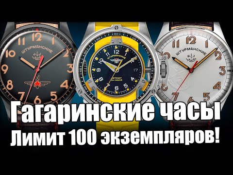 Видео: Продаю лимитированные Штурманские часы