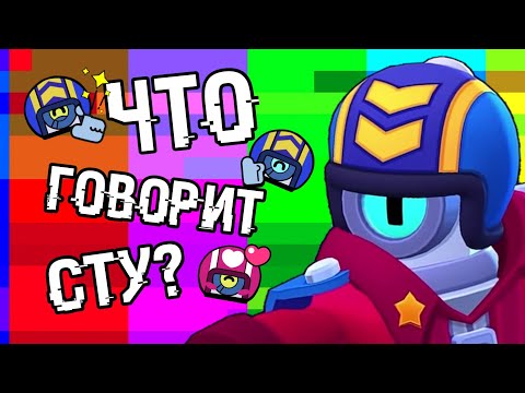 Видео: Перевод Фраз Сту На Русский Язык