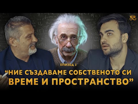 Видео: Силата, която разтегля пространство-времето. Доказателството - ЗАЕДНО ЗА 1: Епизод 3