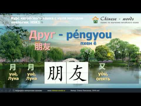 Видео: 3 урок. (начальный уровень 入门上) Предложение с прямым дополнением.