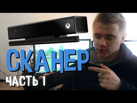 Видео: Домашний 3D сканер | Kinect 2 | Часть 1
