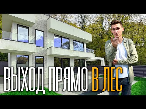 Видео: Дом на краю леса | купить дом в Сочи