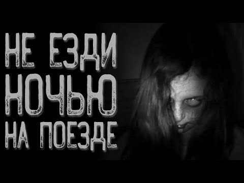 Видео: Тени полуночного рейса | Страшные истории | Истории на ночь | Страшилки на ночь