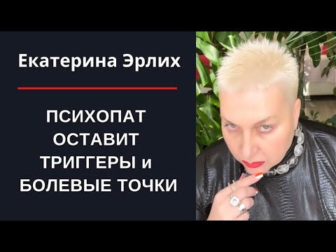 Видео: ИЗ АКТИВНОЙ И РАДОСТНОЙ ВЫ ПРЕВРАЩАЕТЕСЬ В ТЕНЬ. ЧТО ПРОИСХОДИТ?! Екатерина Эрлих