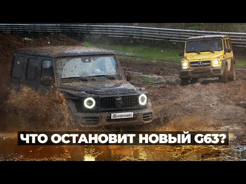 Видео: OFFROAD ЗАРУБА: НОВЫЙ G63 против СТАРОГО или 23 МЛН ₽ В ГРЯЗИ!