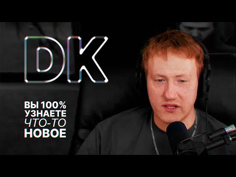 Видео: ВЫ 100% УЗНАЕТЕ ЧТО-ТО НОВОЕ о ДАНЕ КАШИНЕ после просмотра этого видео — выпуск №1