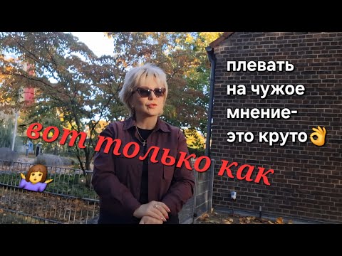 Видео: Зависимость о чужого мнения🤐 это что такое?🤔