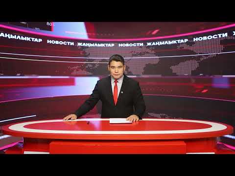 Видео: Ысык-Көл жаңылыктары 12.09.2025