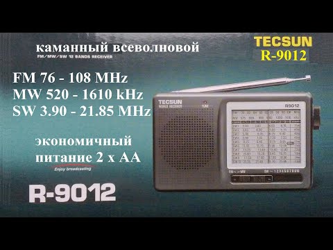 Видео: Радиоприемник FM/AM/SW  TECSUN R9012  Обзор