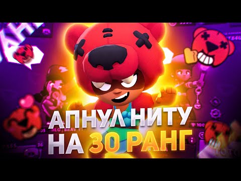 Видео: АПНУЛ НИТУ НА 30 РАНГ•АСМР БРАВЛ СТАРС•ДВУХСЛОЙНЫЕ ЗВУКИ РТА•ШЁПОТ•ТРИГГЕРЫ