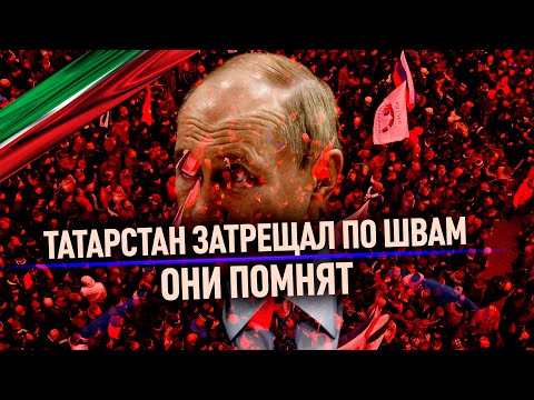 Видео: Татарстан затрещал по швам. Они помнят. И интервью для 24 канала.