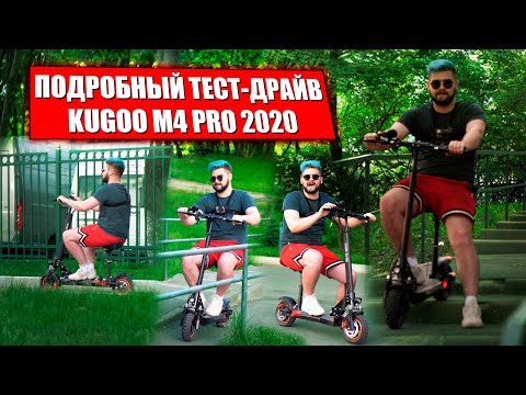 Видео: Тест драйв Kugoo M4 Pro New 2020