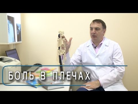 Видео: БОЛЬ в ПЛЕЧАХ, причины и ЛЕЧЕНИЕ.  Почему болят ПЛЕЧИ, как лечить боли в плечевых суставах.
