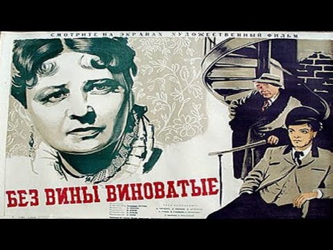 Видео: Без вины виноватые (1945) в хорошем качестве