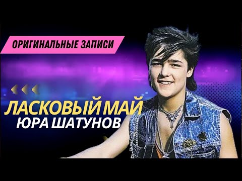 Видео: Ласковый Май - Старый Лес