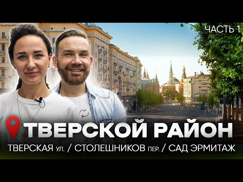 Видео: Как расширяли Тверскую и двигали целые дома с жильцами / История и недвижимость Тверского района