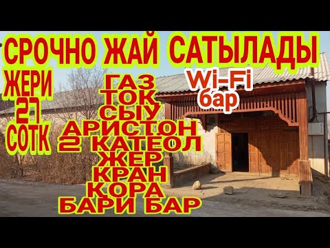 Видео: СРОЧНО ЖАЙ САТЫЛАДЫ/ МАНЗИЛ ХОЖЕЛИ РАЙОН КУМБЫЗ АУЫЛ