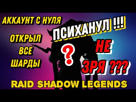 Видео: ВОЗВРАЩЕНИЕ В РЕЙД :🔥 ПСИХАНУЛ !!! ДОСТАЛ ИМБУ ? 🔥 : RAID #7