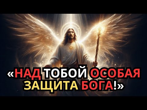 Видео: Если ты избранный, никакое зло не сможет прикоснуться к тебе — узнай сегодня эту истину!