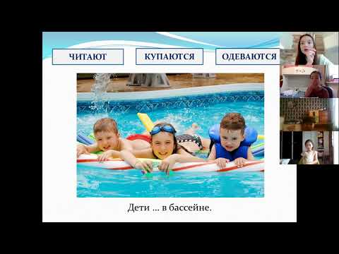 Видео: Урок РКИ в Zoom