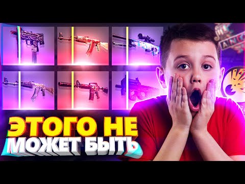 Видео: ВЫБИЛ ПОЧТИ ВСЕ СКИНЫ ИЗ КОЛЛЕКЦИЙ ХАОС И ANCIENT! ОТКРЫТИЕ КЕЙСОВ В CS:GO