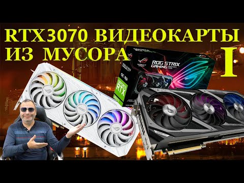 Видео: Видеокарты из хлама RTX3070, 5 штук неисправных и жестоко отдиагностированных купил под ремонт