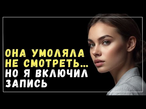 Видео: Секрет, который стоил ей семьи | Истории из жизни | Интересные истории