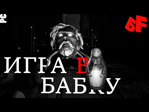 Видео: Игра в "Бабки"? ► Лихо одноглазое (One-Eyed Likho)  #04
