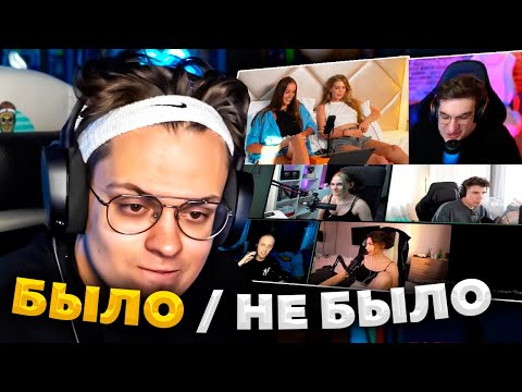 Видео: БУСТЕР БЫЛО НЕ БЫЛО С ЛАКШЕРИ ГЕРЛ И СТРИМЕРАМИ