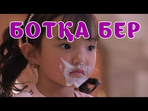 Видео: БҮЛДІРГЕН: МАҒАН БОТҚА БЕР❗ 👧🏻🤷‍♂️🤦‍♂️🤪🤣 #бүлдірген #қазақшакино #күлкі #баланыңісішала
