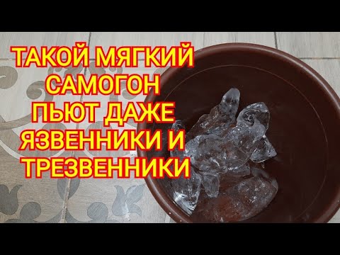 Видео: Чем разбавлять самогон. Готовим правильную воду.