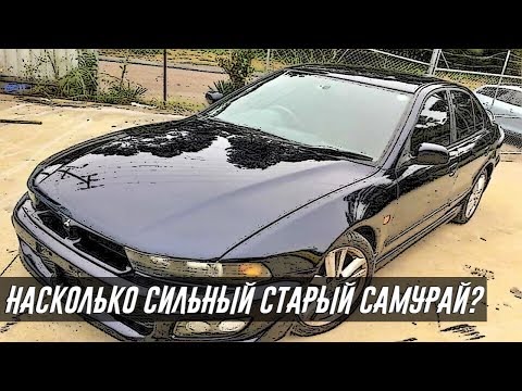 Видео: Стоит ли Покупать Митсубиси Галант 8 (1996-2004)?